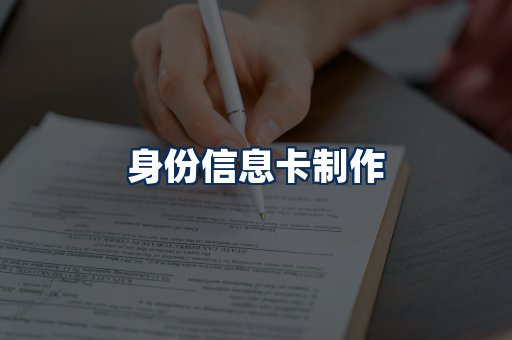 身份信息卡展示